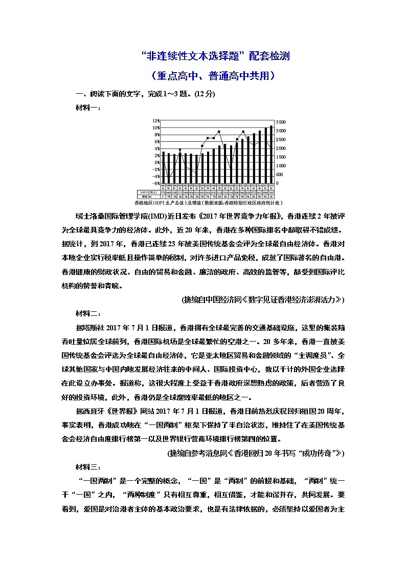 “非连续性文本选择题”配套检测  （重点高中、普通高中共用）01