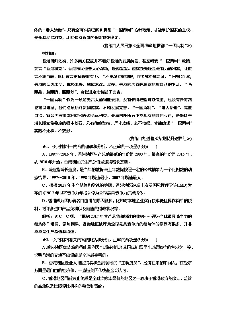 “非连续性文本选择题”配套检测  （重点高中、普通高中共用）02