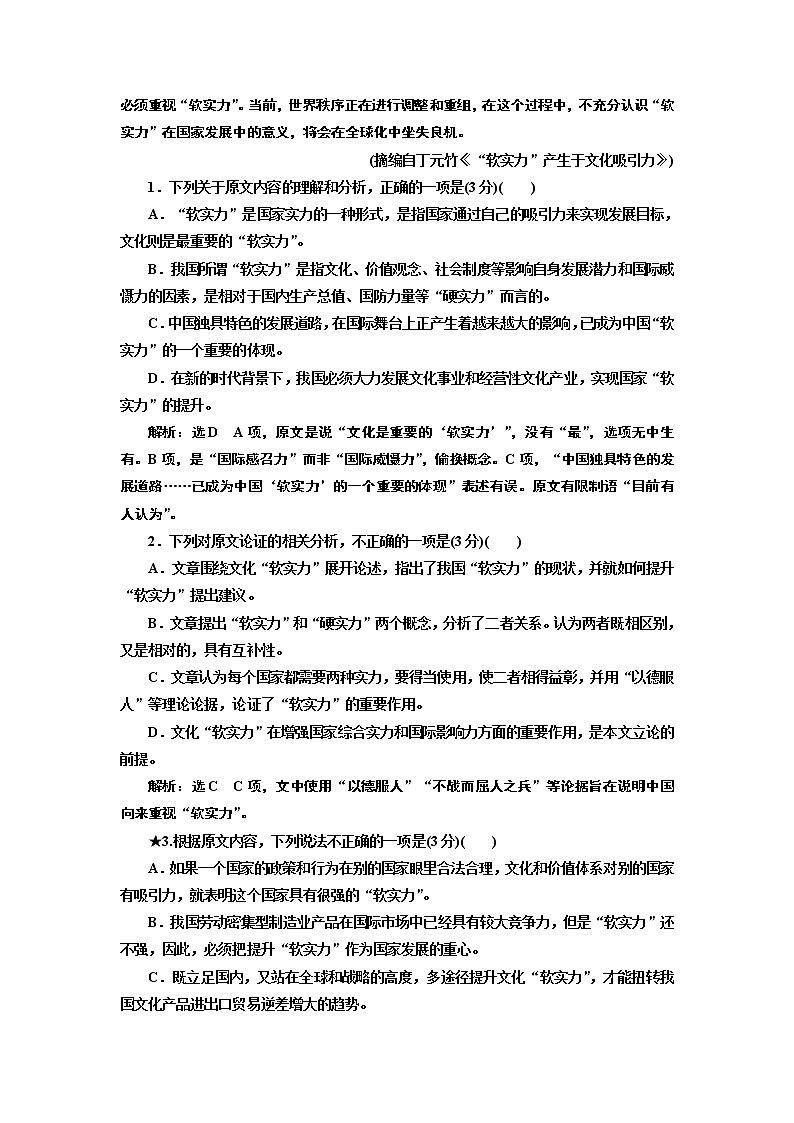 “论述类文本观点推断题”配套检测  （重点高中、普通高中共用）第2页