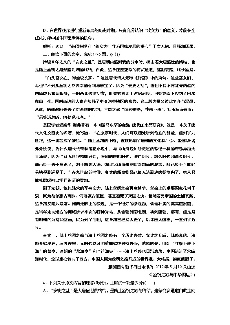 “论述类文本观点推断题”配套检测  （重点高中、普通高中共用）第3页