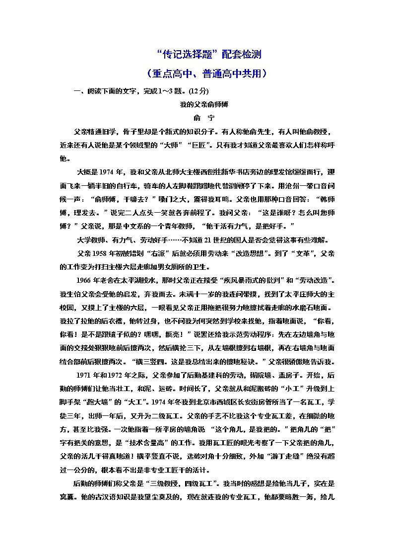 “传记选择题”配套检测  （重点高中、普通高中共用）第1页