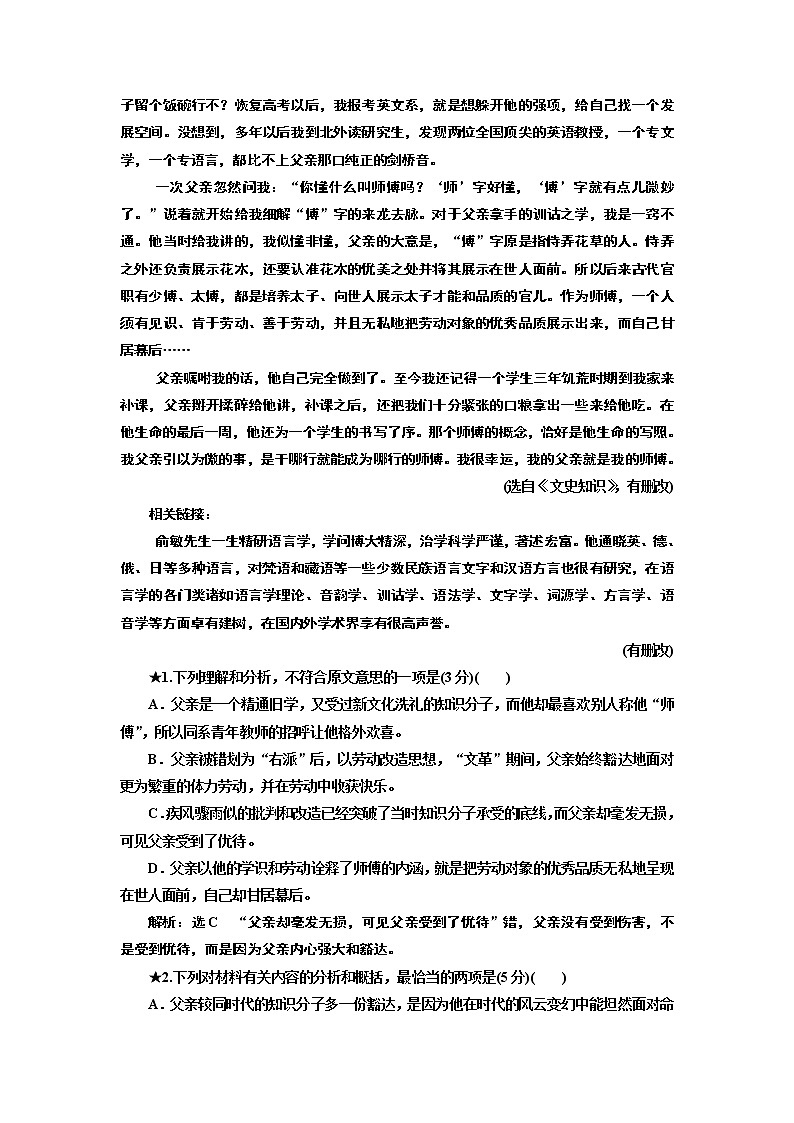 “传记选择题”配套检测  （重点高中、普通高中共用）第2页