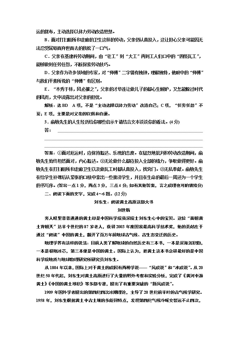 “传记选择题”配套检测  （重点高中、普通高中共用）第3页