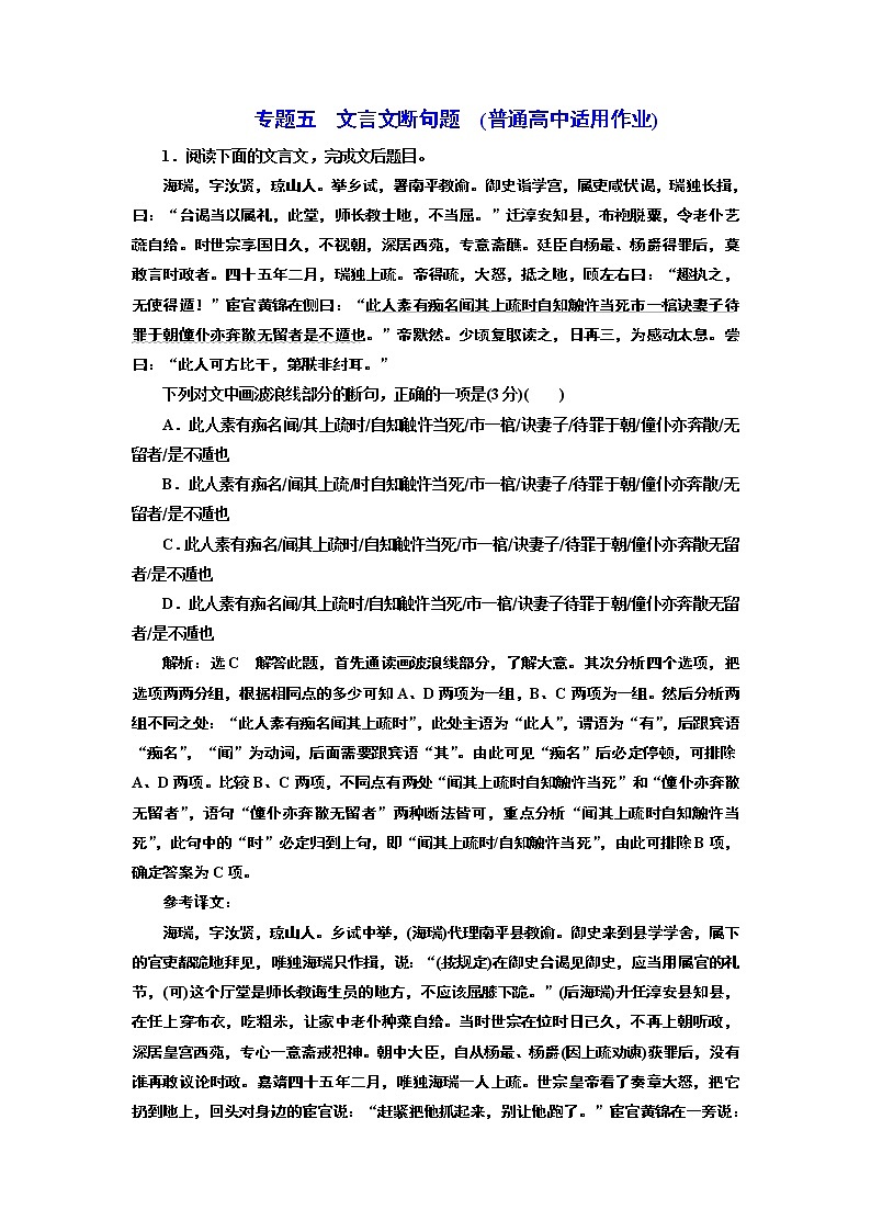 专题五  文言文断句题  (普通高中适用)01