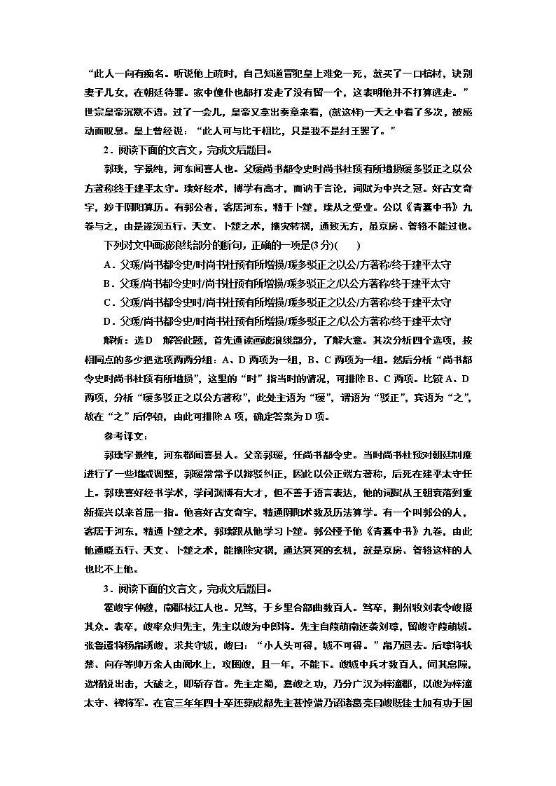 专题五  文言文断句题  (普通高中适用)02