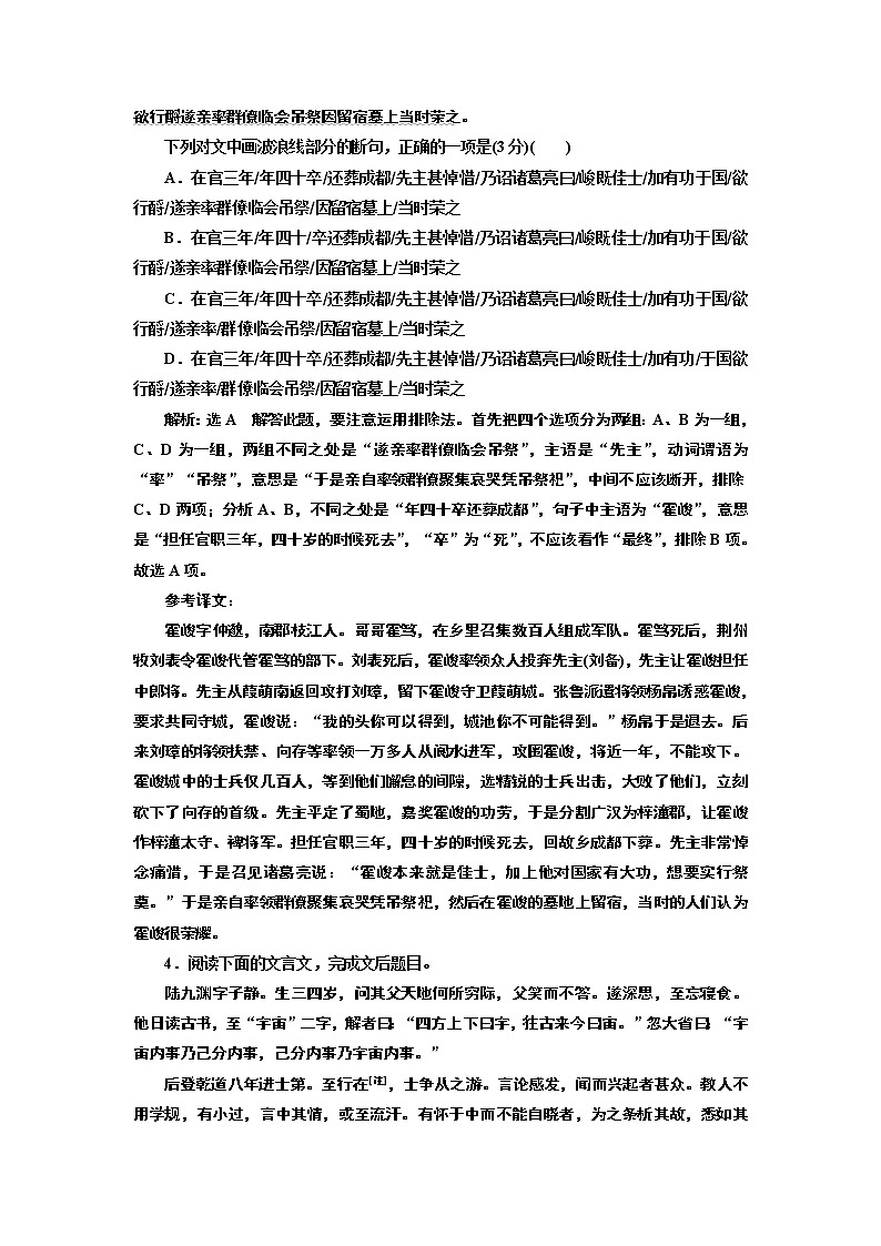 专题五  文言文断句题  (普通高中适用)03