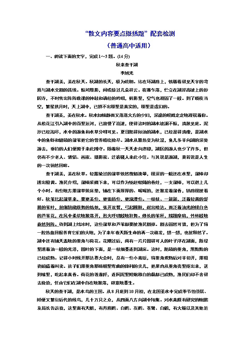 “散文内容要点概括题”配套检测  （普通高中适用）01