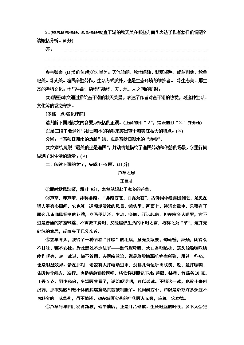 “散文内容要点概括题”配套检测  （普通高中适用）03