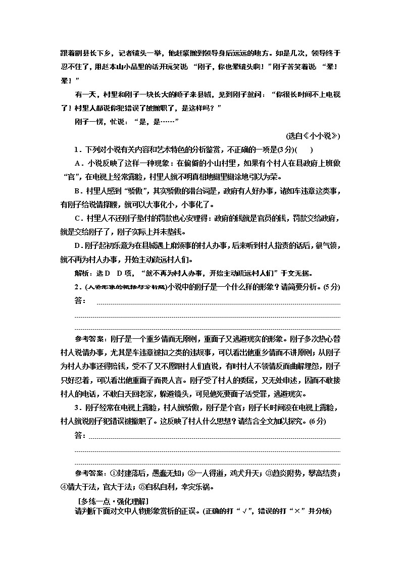 “小说形象题”配套检测  （普通高中适用）02