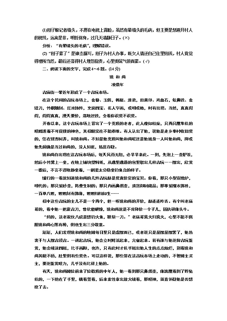 “小说形象题”配套检测  （普通高中适用）03