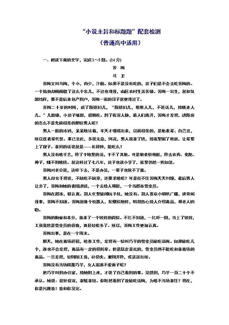 “小说主旨和标题题”配套检测  （普通高中适用）01