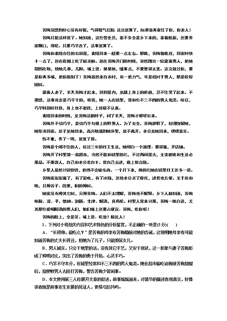 “小说主旨和标题题”配套检测  （普通高中适用）02