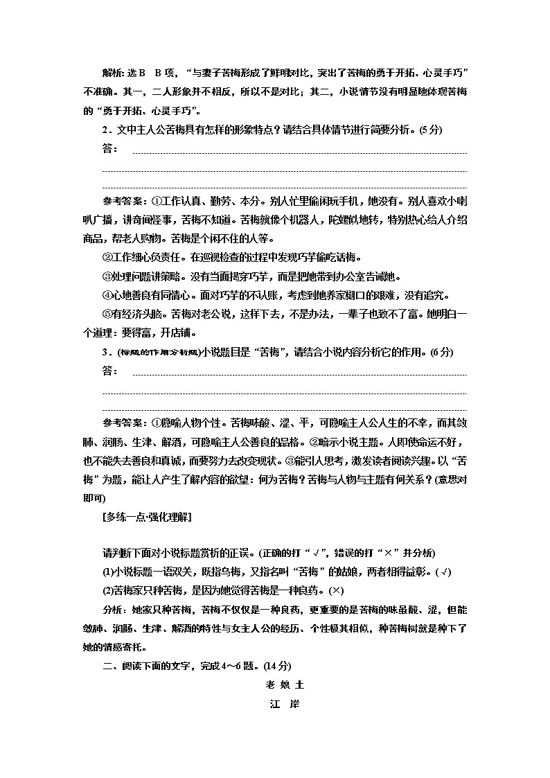 “小说主旨和标题题”配套检测  （普通高中适用）03