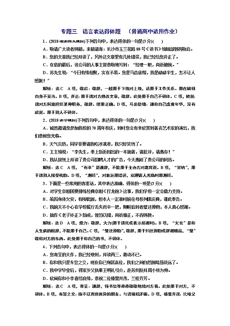 专题三  语言表达得体题  (普通高中适用)01