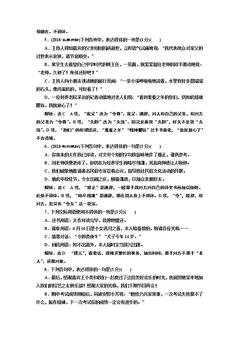 专题三  语言表达得体题  (普通高中适用)02