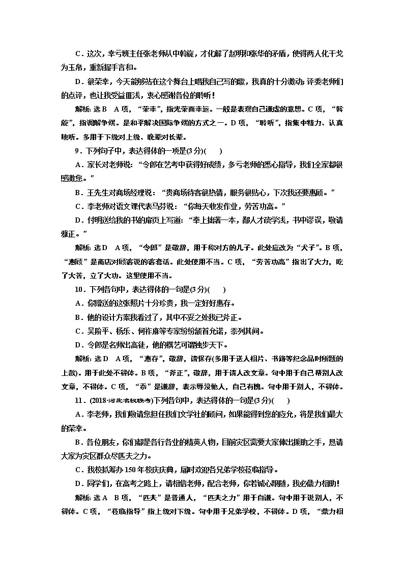 专题三  语言表达得体题  (普通高中适用)03