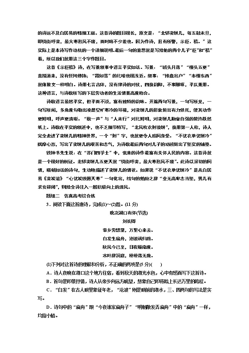 专题六  古诗歌鉴赏选择题  (普通高中适用)03