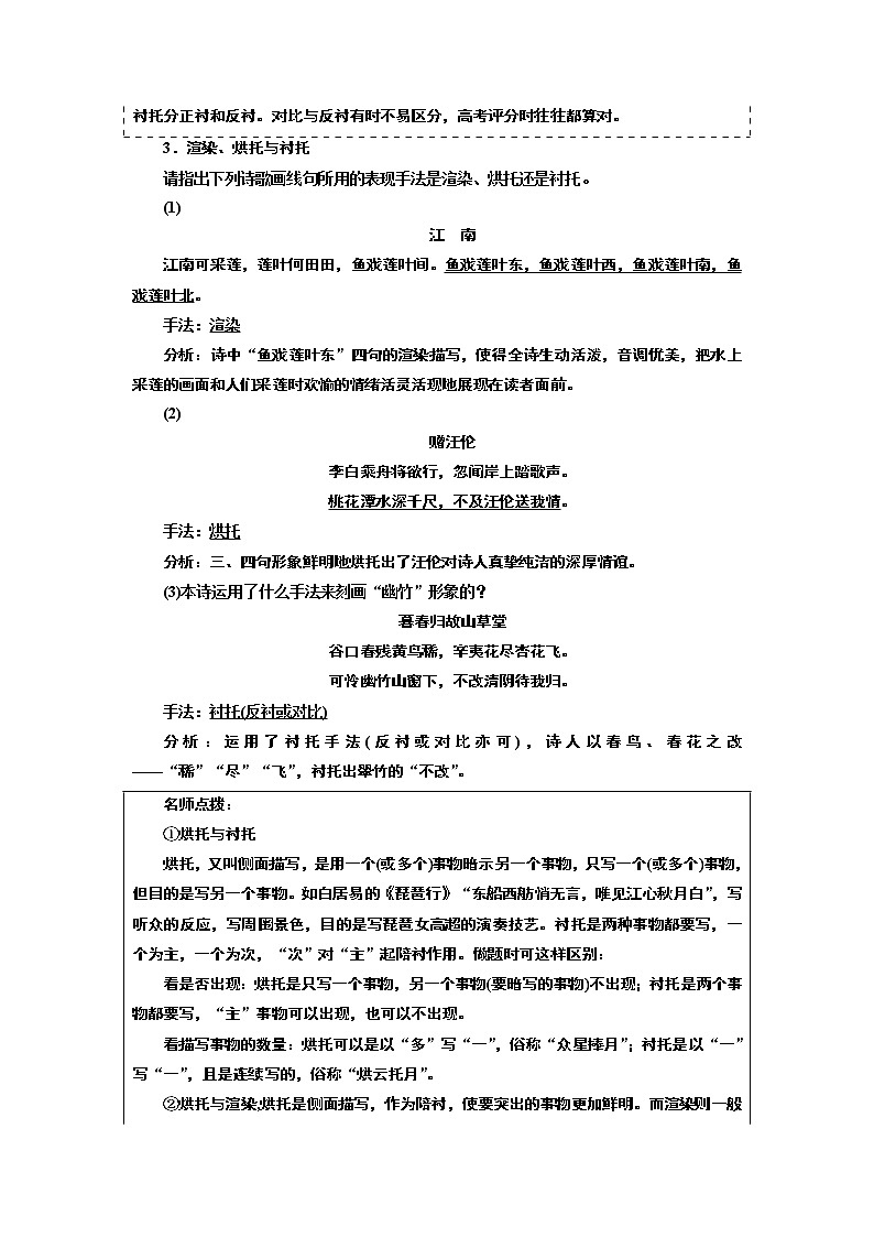 专题六  古诗歌鉴赏表达技巧题  (普通高中适用)03