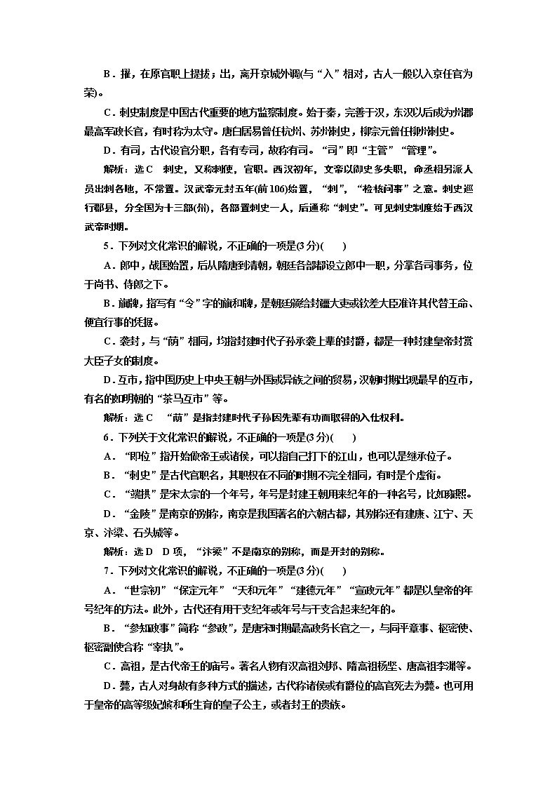 专题五  古文化常识题 (重点高中、普通高中共用)02