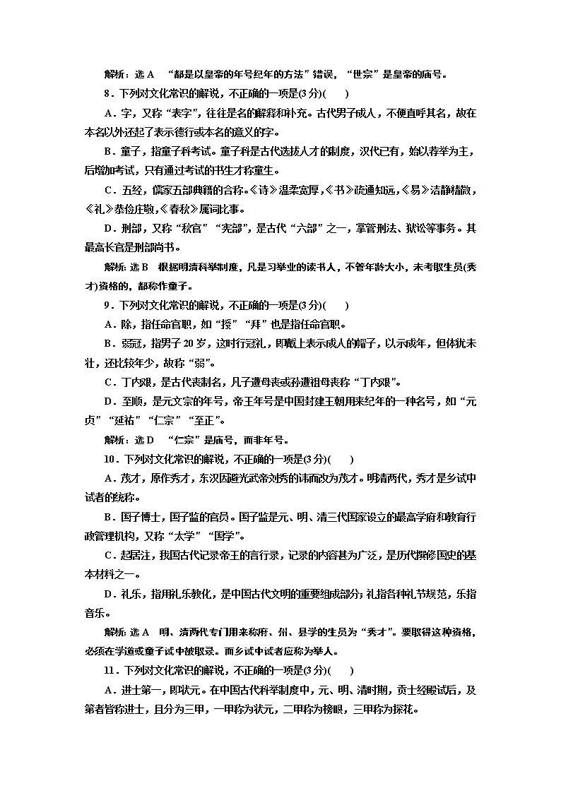 专题五  古文化常识题 (重点高中、普通高中共用)03