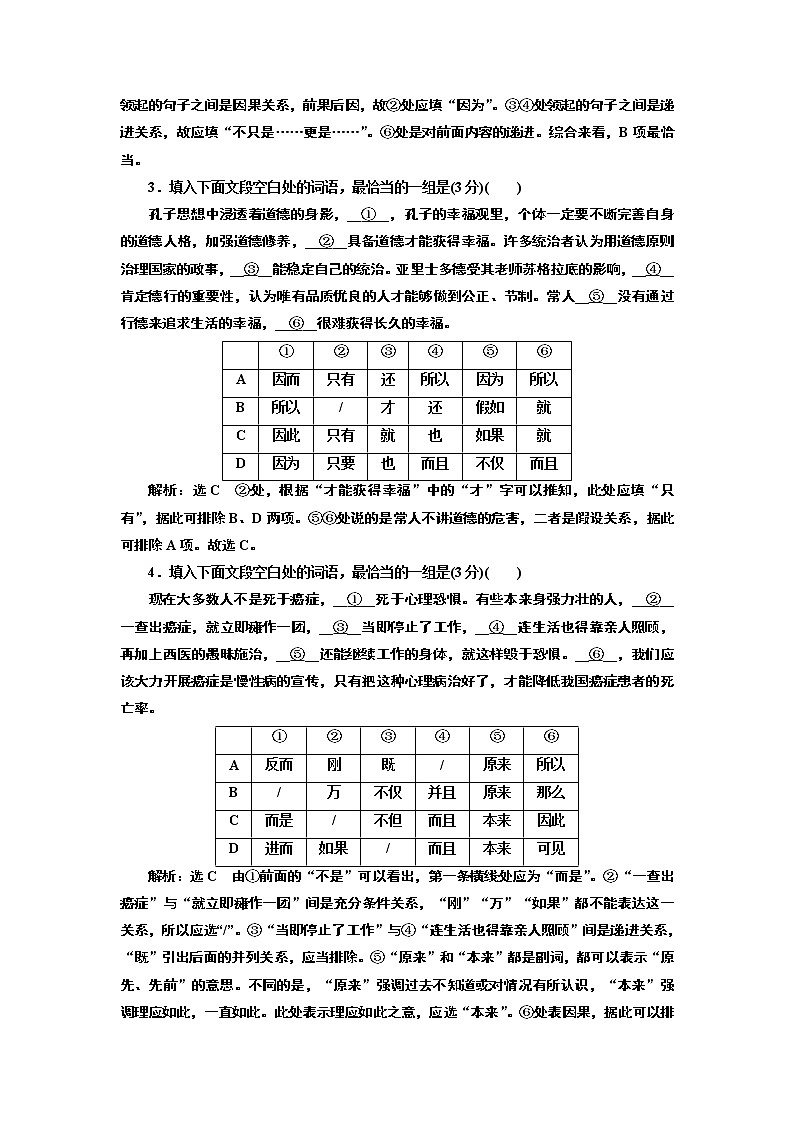 专题三  语言表达连贯(客观题)   (重点高中、普通高中共用)02