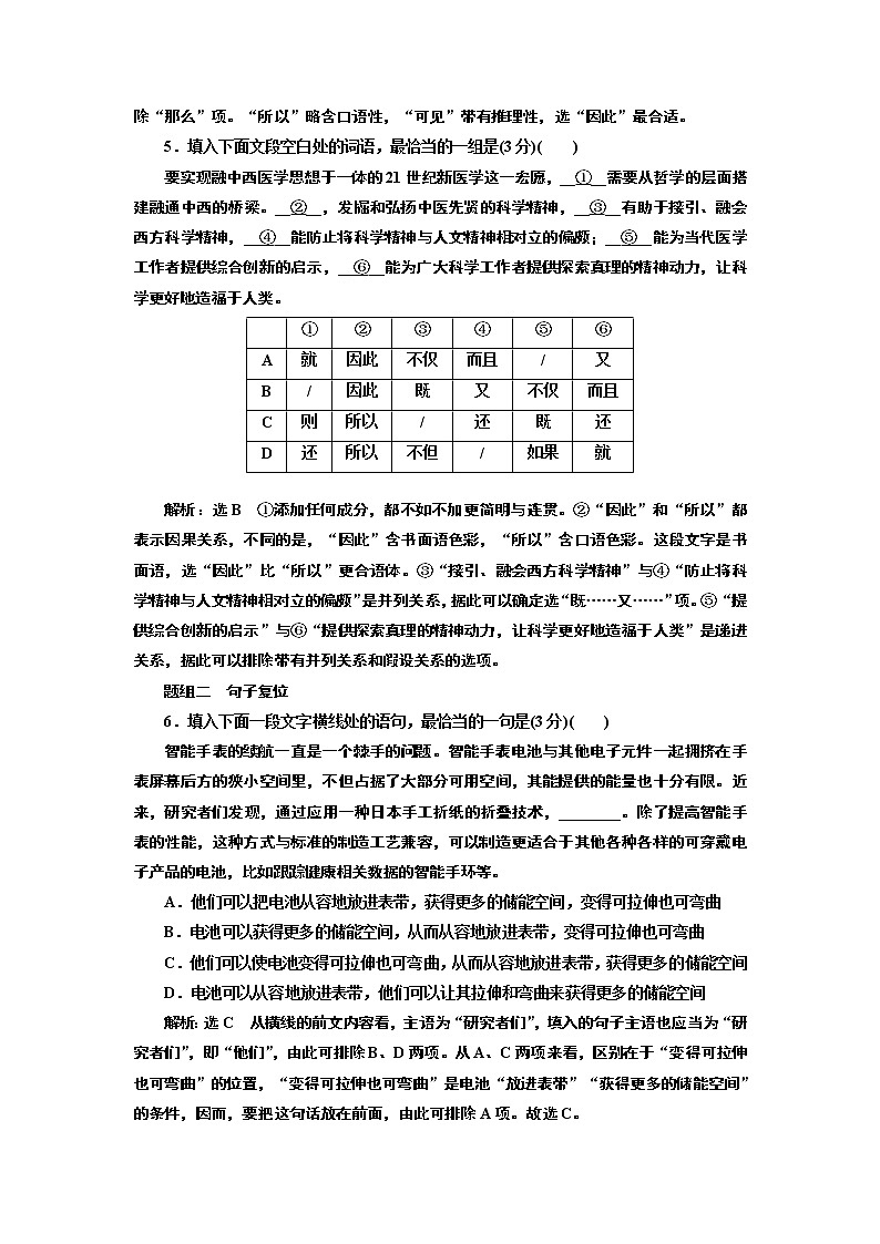 专题三  语言表达连贯(客观题)   (重点高中、普通高中共用)03