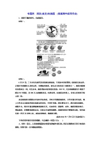 专题四  图文(表文)转换题 (普通高中适用)