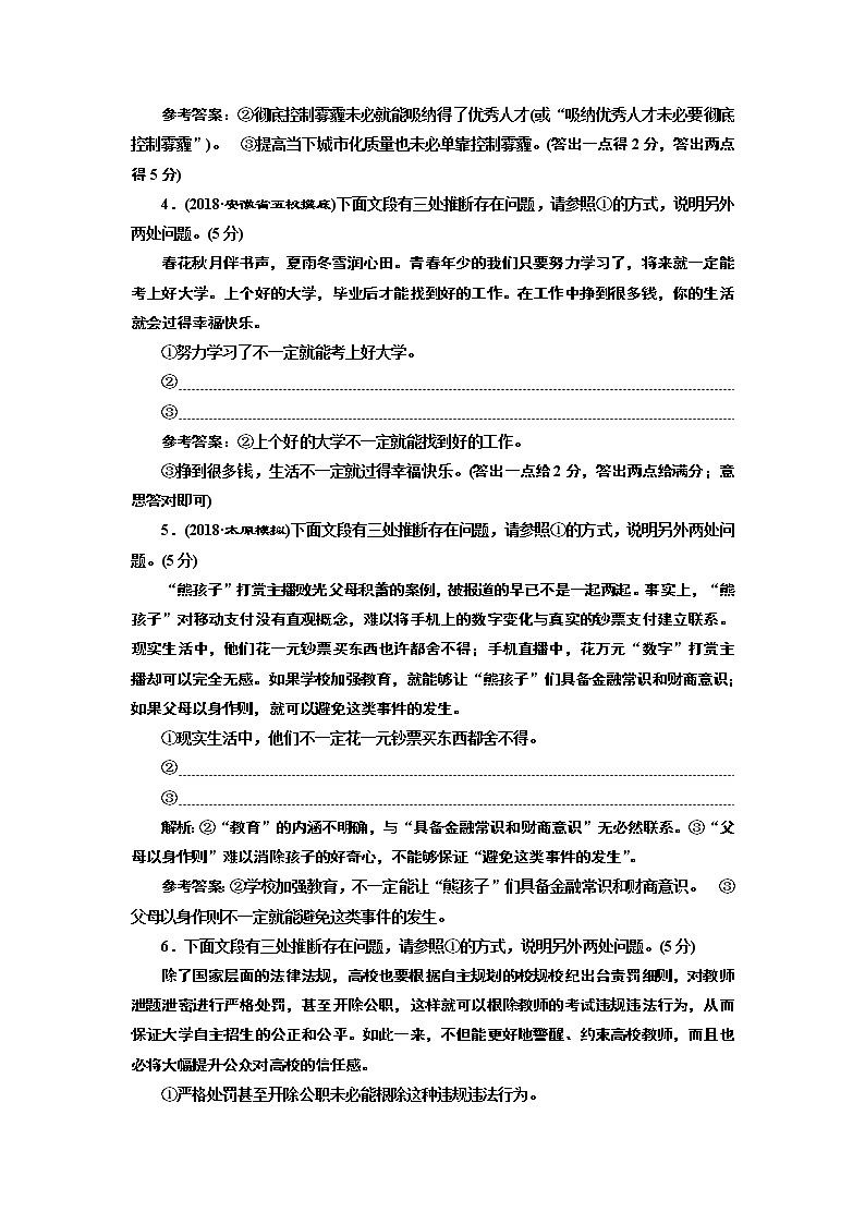 专题三  简明、准确、鲜明、生动(含逻辑推断)题 (重点高中、普通高中共用)02