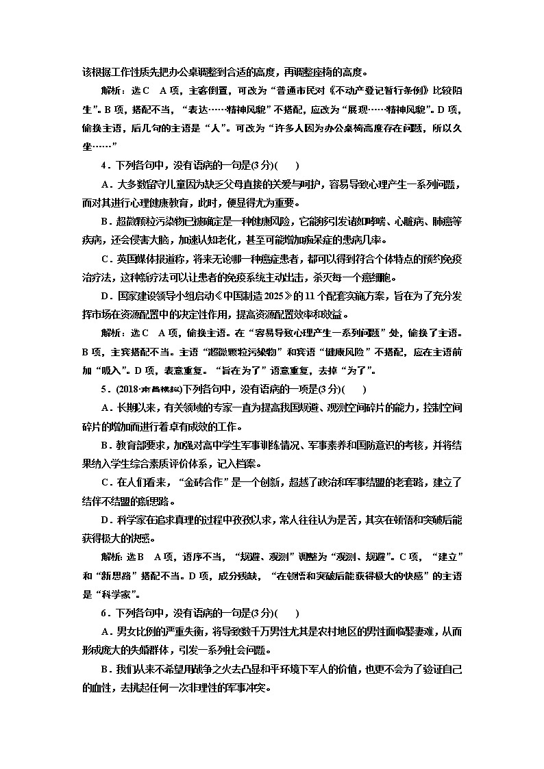 专题二   仿真练   “语病题”高考达标检测  (普通高中适用)02