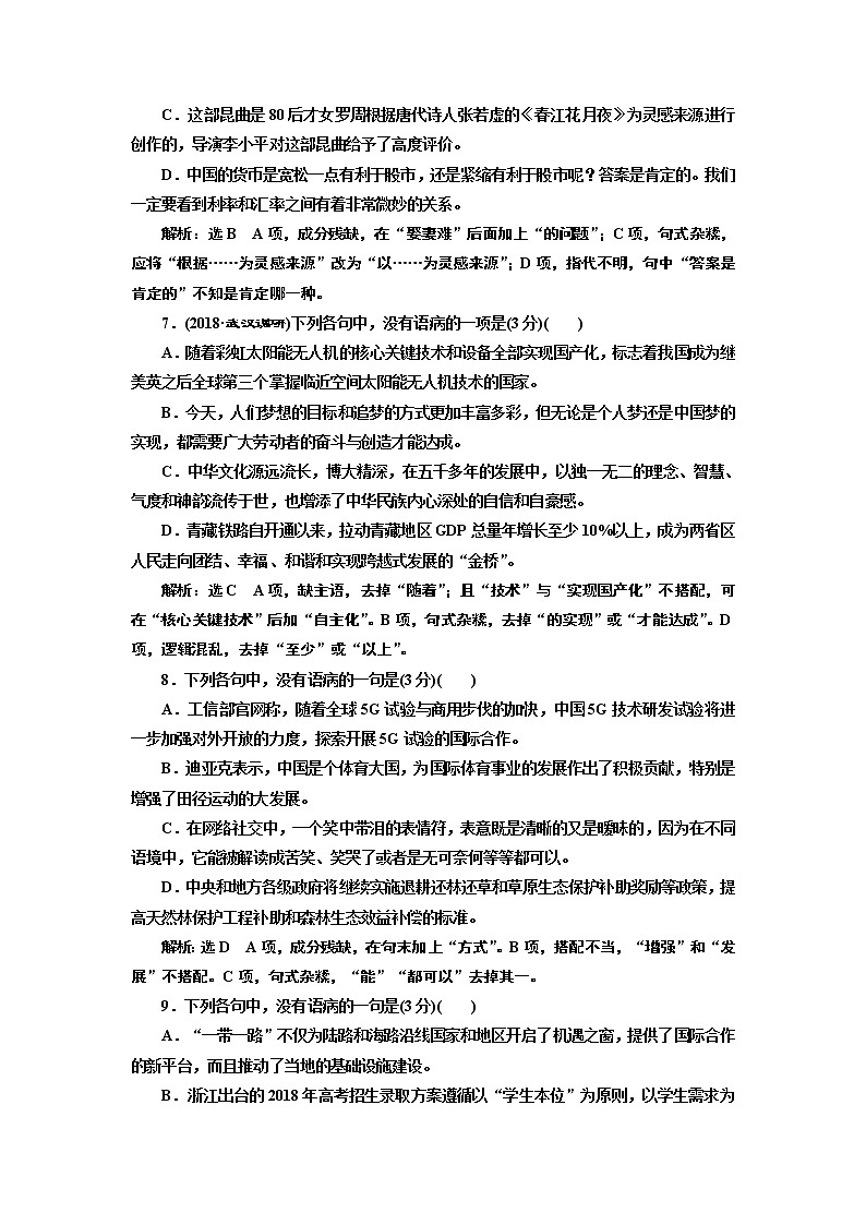 专题二   仿真练   “语病题”高考达标检测  (普通高中适用)03