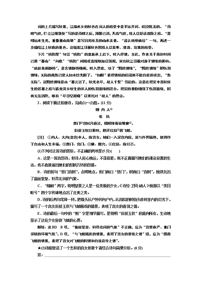 专题六  古诗歌鉴赏形象题  (普通高中适用)02