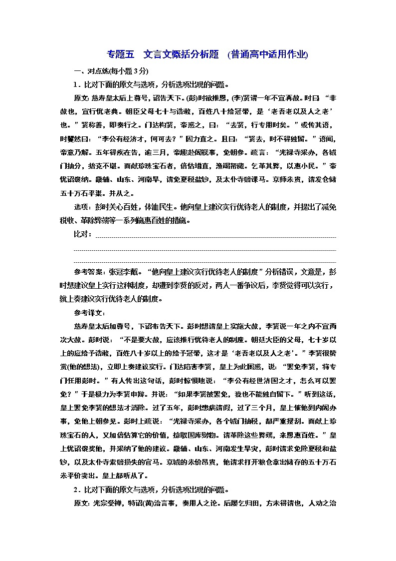 专题五  文言文概括分析题  (普通高中适用)01