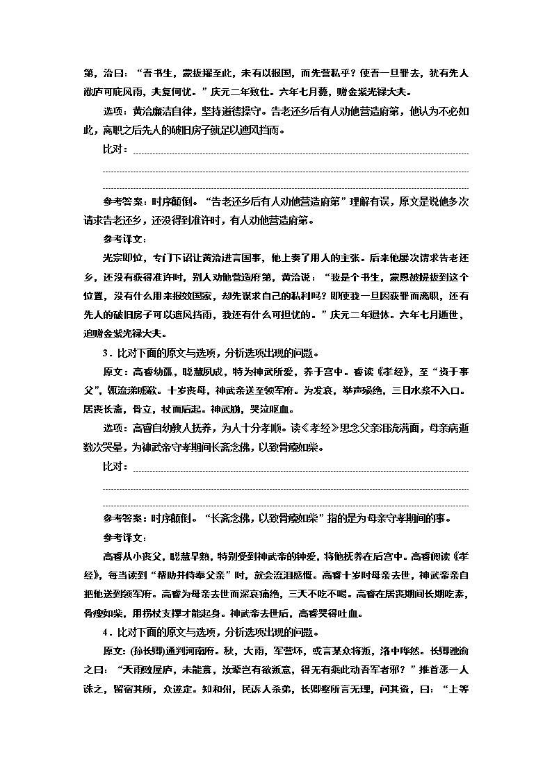 专题五  文言文概括分析题  (普通高中适用)02