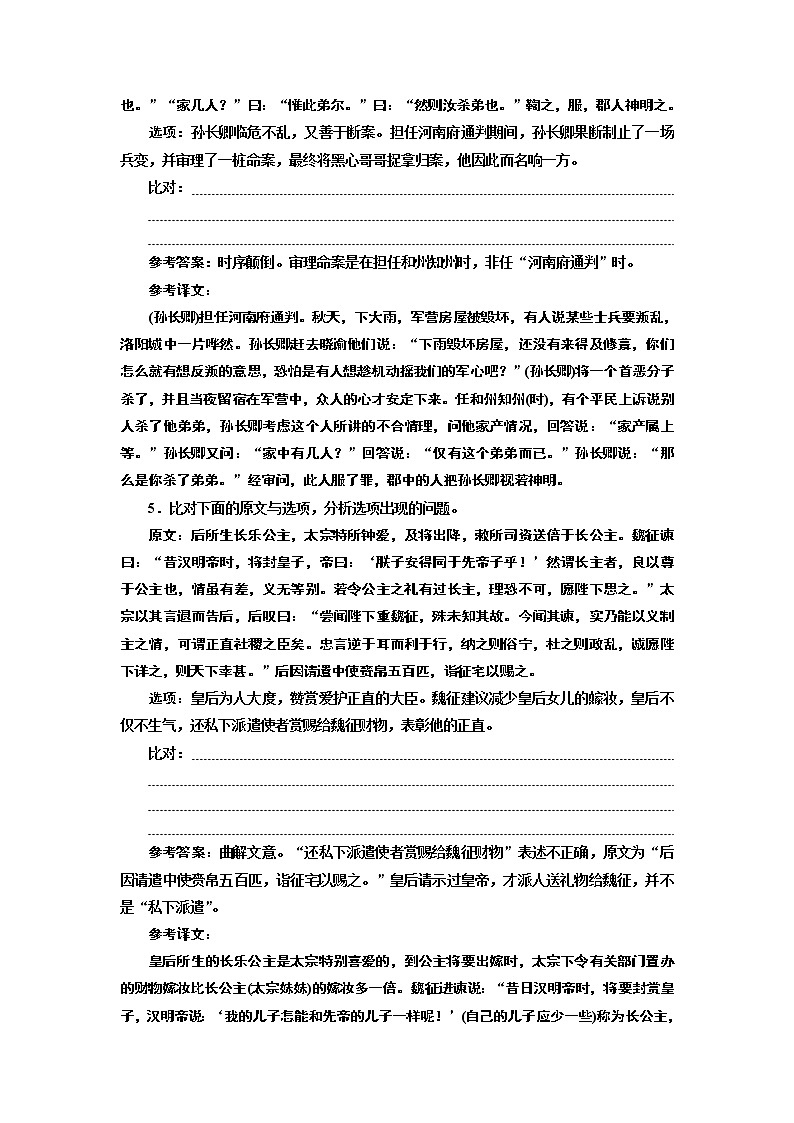 专题五  文言文概括分析题  (普通高中适用)03