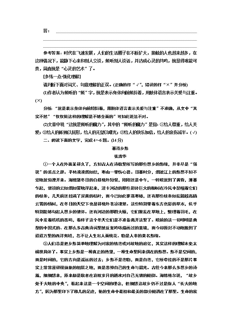 “散文词义、句意理解题”配套检测  （普通高中适用）03