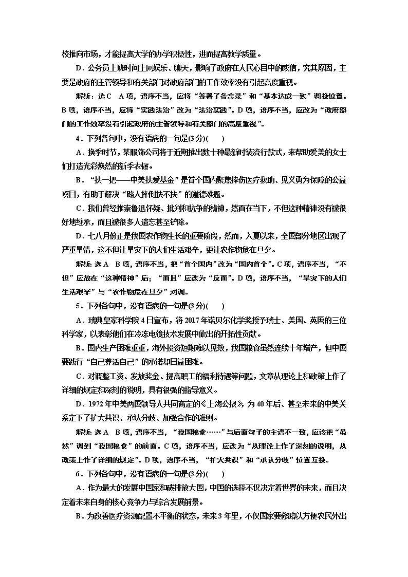 专题二   语病题　(普通高中适用)  对点练(一)02