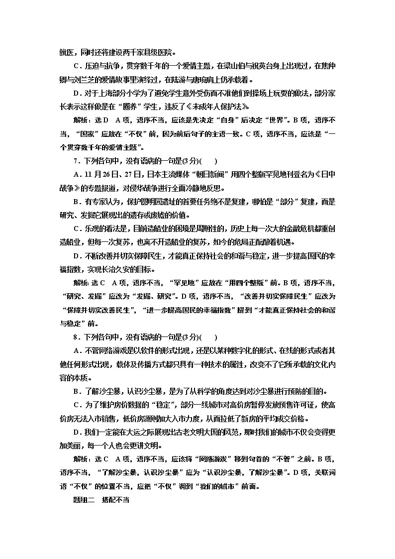 专题二   语病题　(普通高中适用)  对点练(一)03