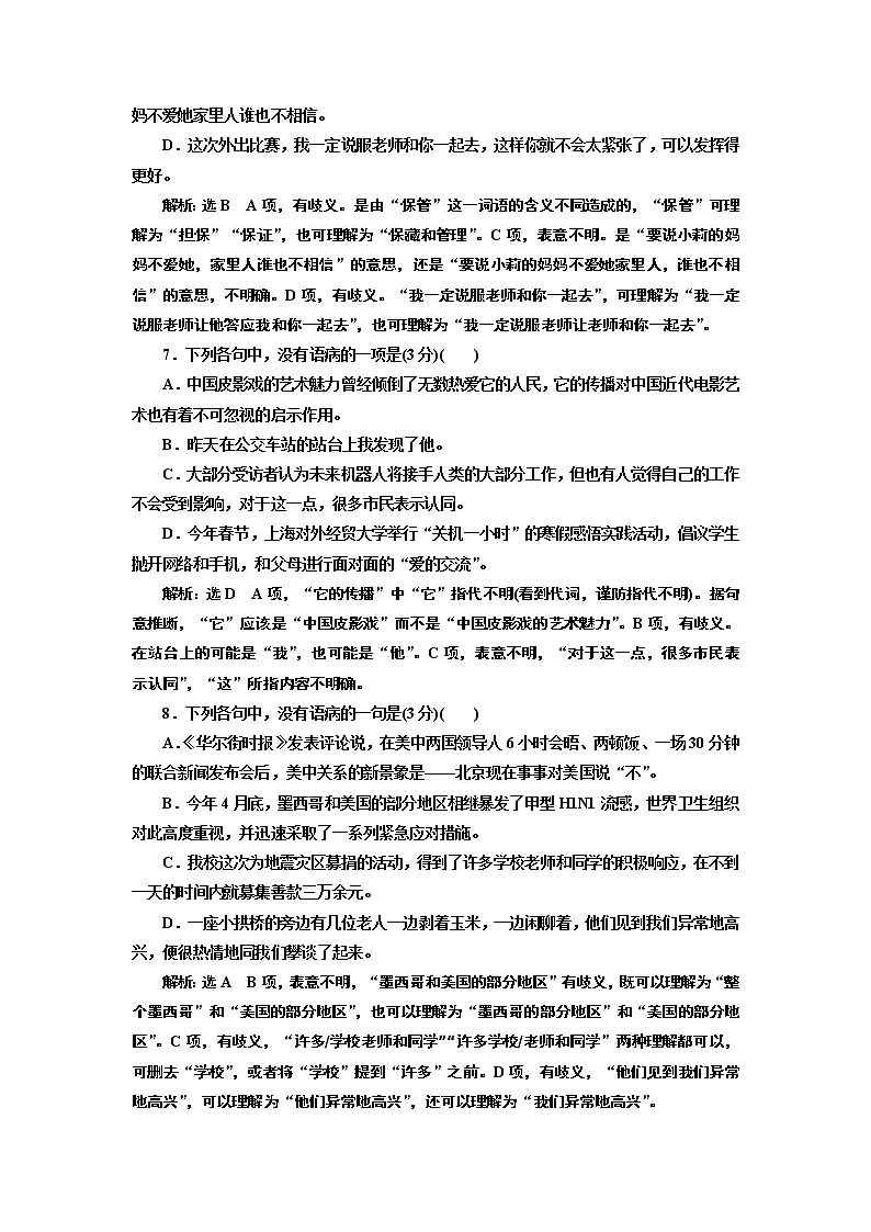 专题二   语病题　(普通高中适用)  对点练(三)03