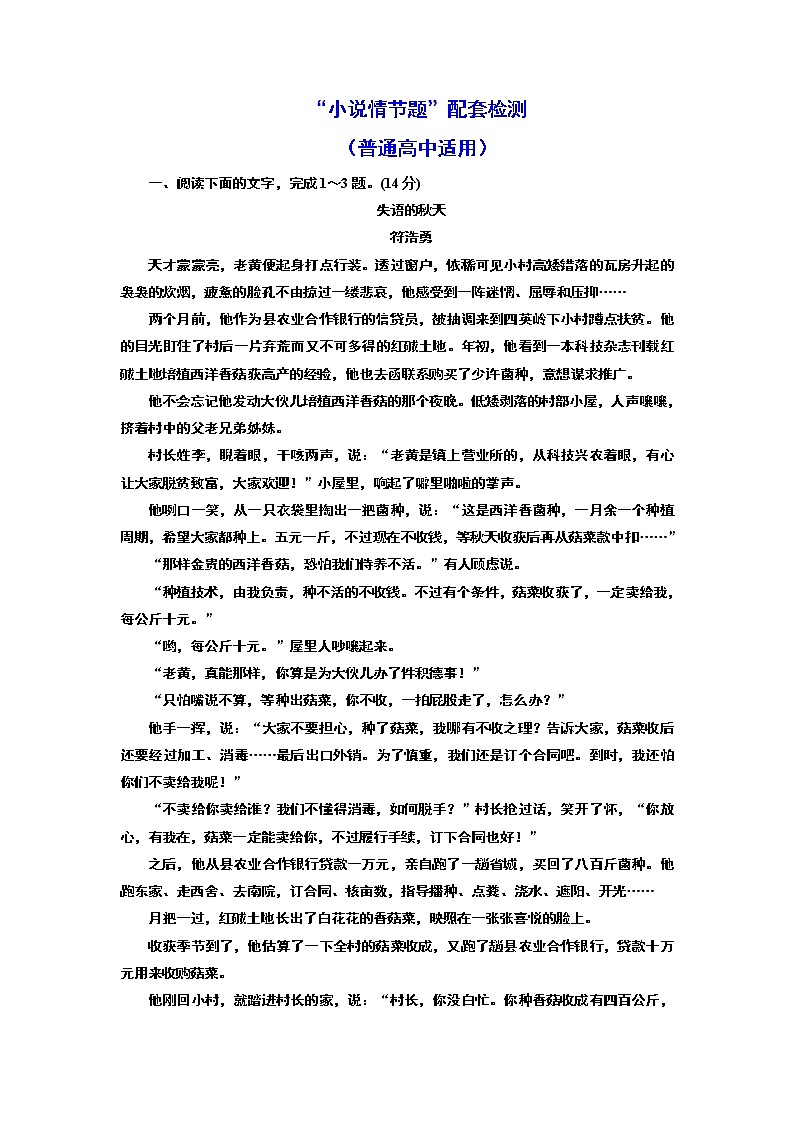 “小说情节题”配套检测  （普通高中适用）01