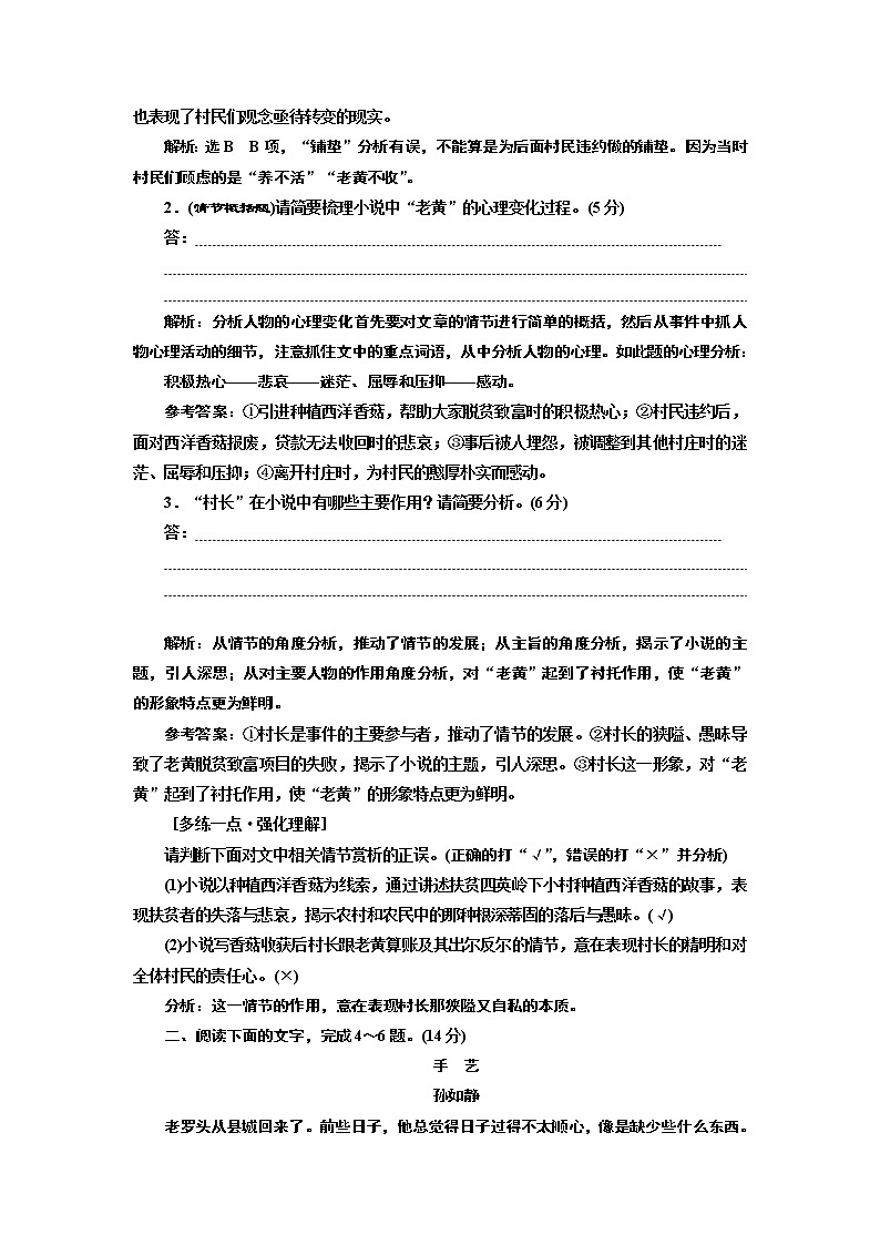 “小说情节题”配套检测  （普通高中适用）03