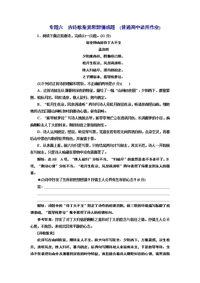 专题六  古诗歌鉴赏思想情感题  (普通高中适用)01
