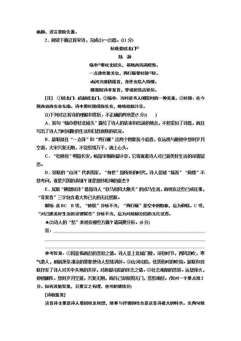 专题六  古诗歌鉴赏思想情感题  (普通高中适用)02