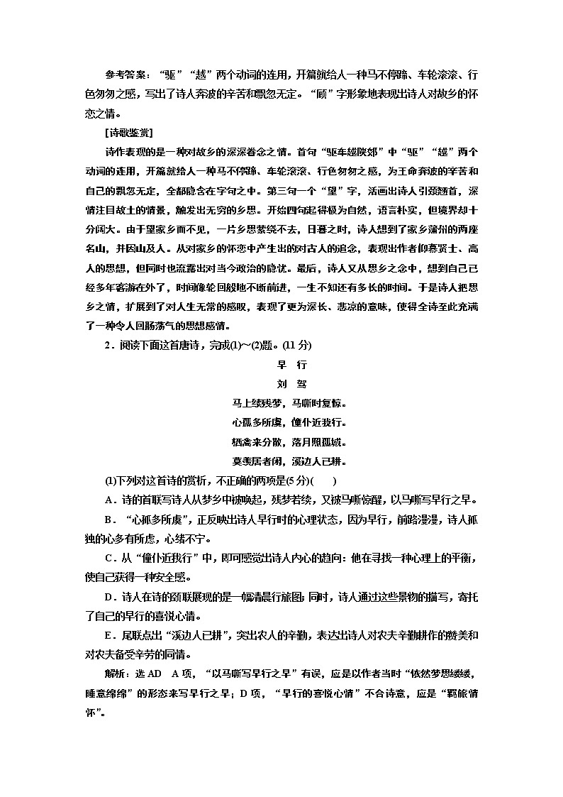 专题六“古诗歌阅读”综合提能练(一——二)  (普通高中适用)第2页