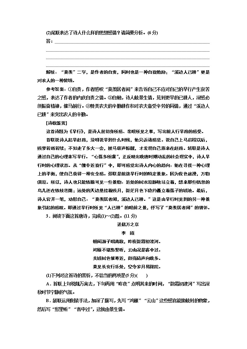 专题六“古诗歌阅读”综合提能练(一——二)  (普通高中适用)第3页