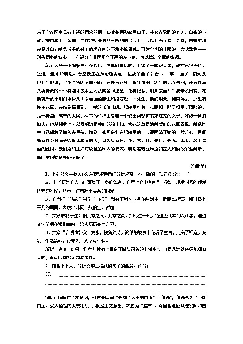 “散文阅读”综合提能练（共2套卷） （重点高中、普通高中共用）02