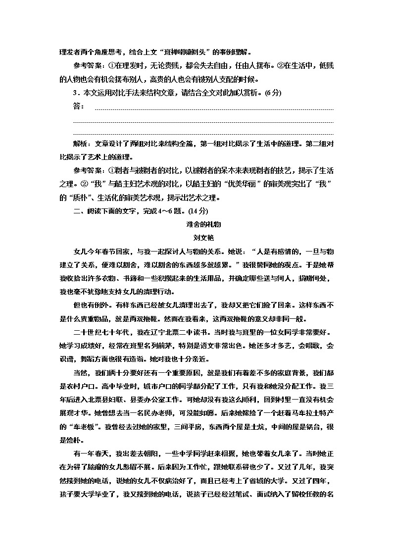 “散文阅读”综合提能练（共2套卷） （重点高中、普通高中共用）03