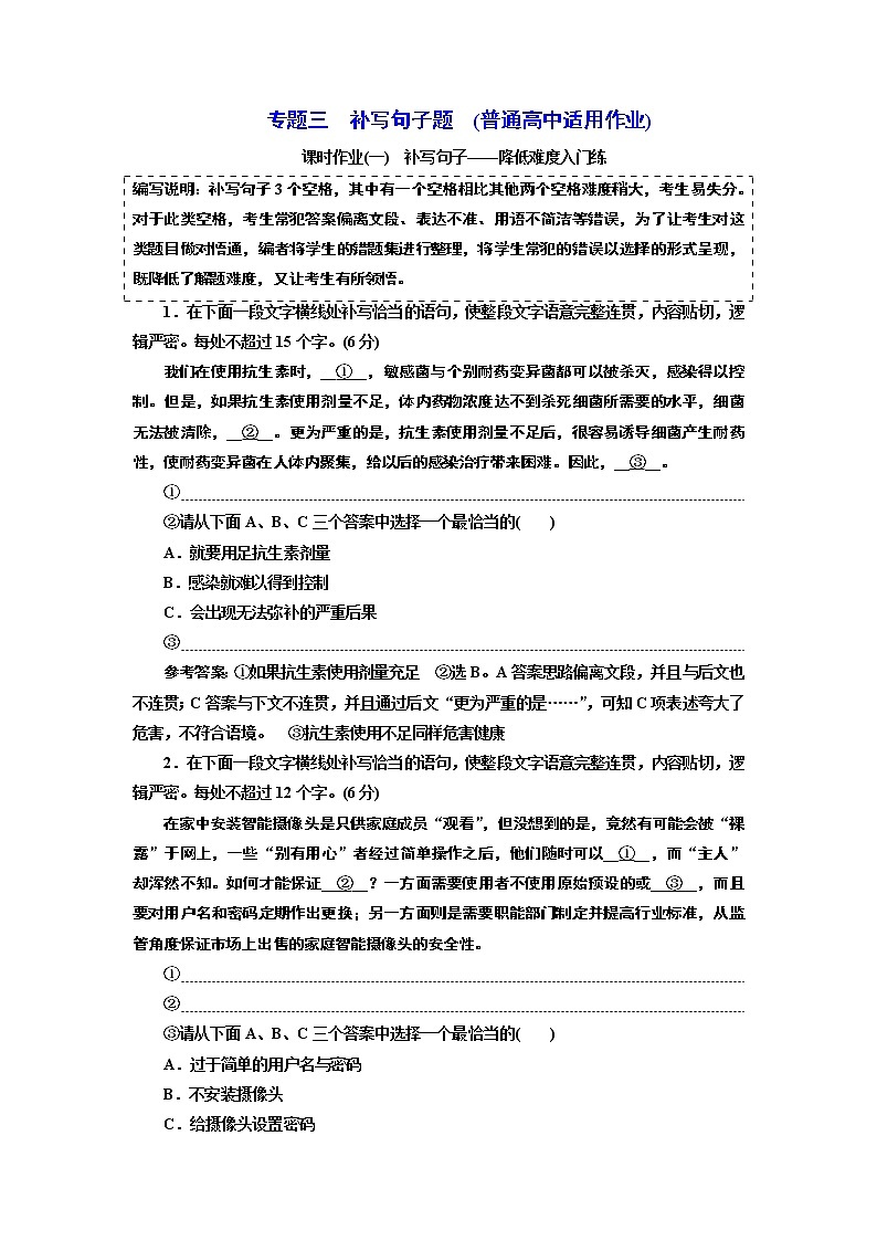 专题三  补写句子题 (普通高中适用)  课时作业(一——二)第1页