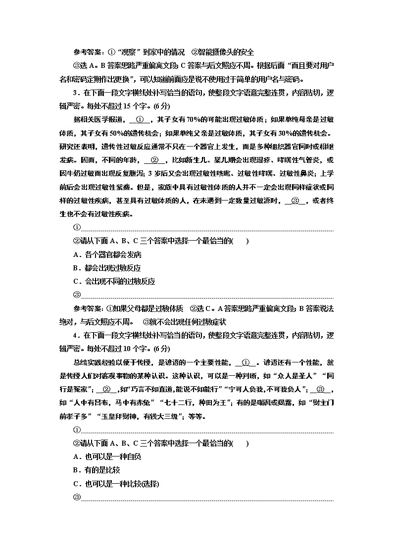 专题三  补写句子题 (普通高中适用)  课时作业(一——二)第2页