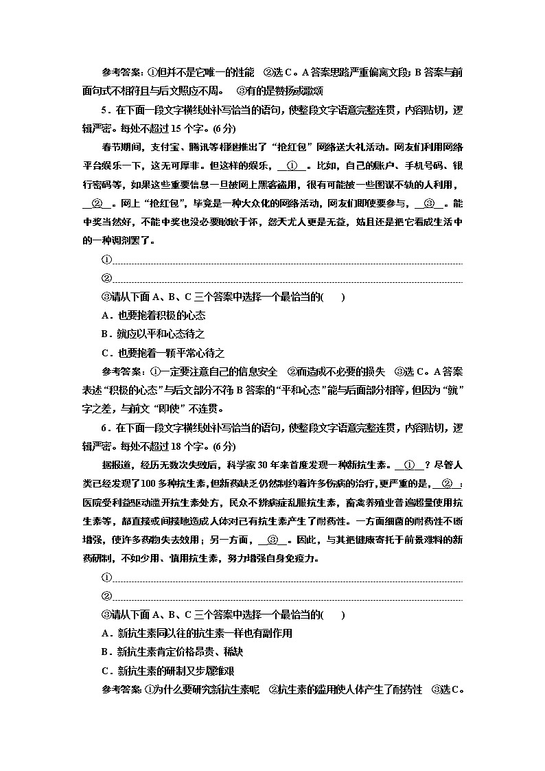 专题三  补写句子题 (普通高中适用)  课时作业(一——二)第3页