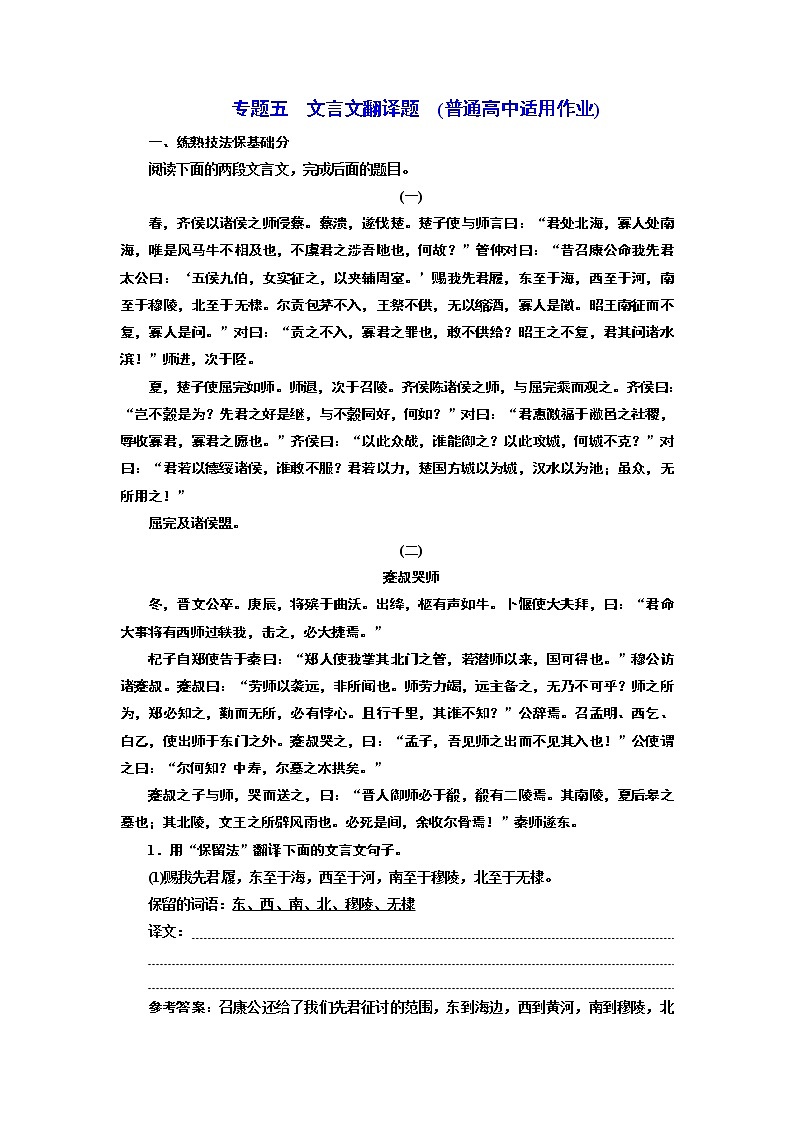 专题五  文言文翻译题 (普通高中适用)01